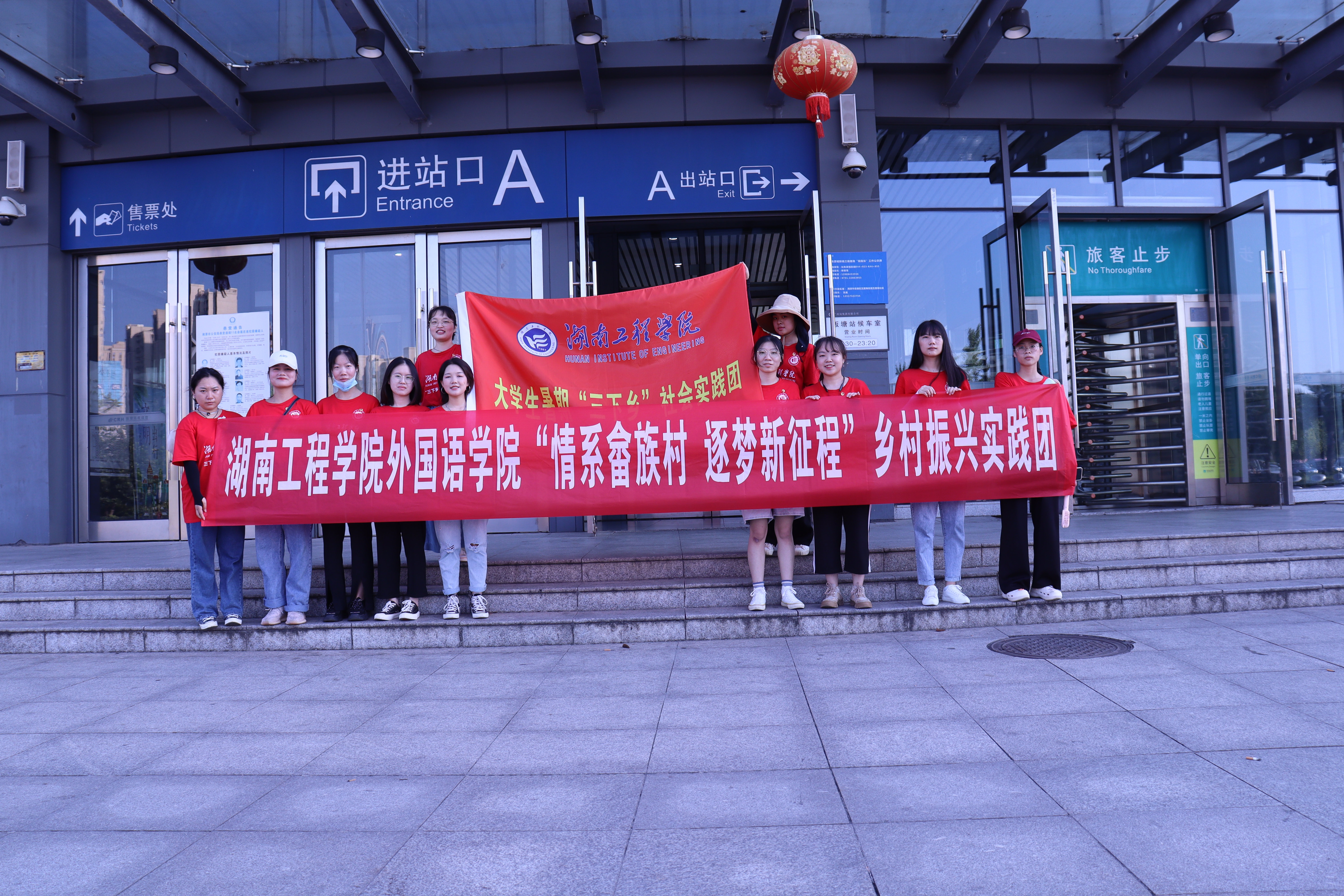 湖南工程学院beats365唯一官方网站：情系畲族村 逐梦新征程